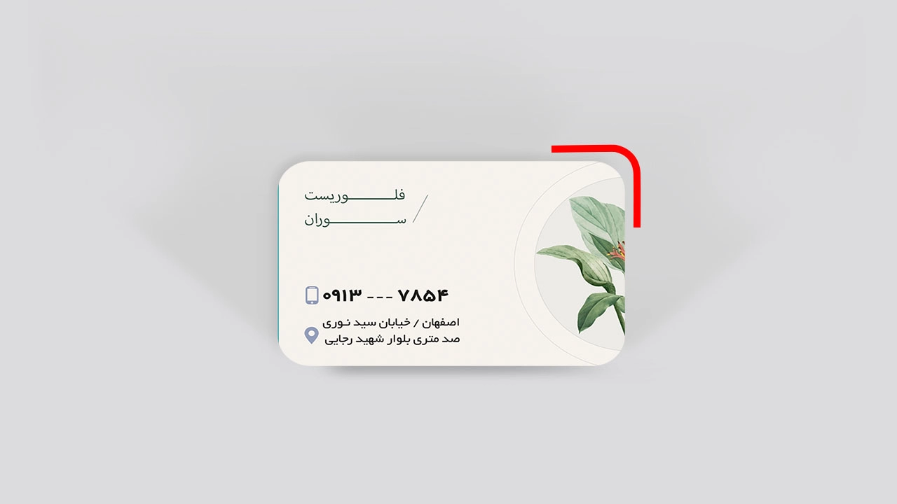 کارت ویزیت لمینت مات دورگرد